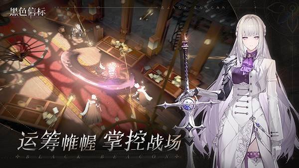 黑色信标国际服 (Black Beacon)最新版v0.1.31